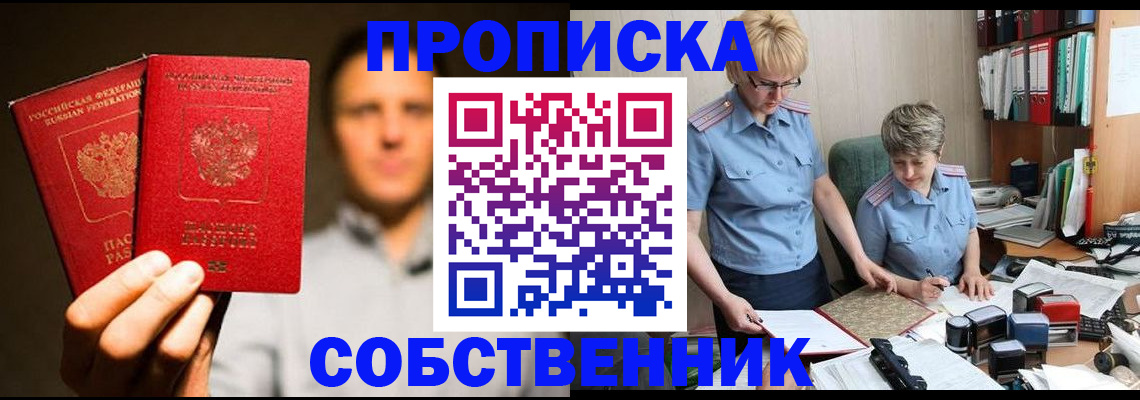 прописка паспорт в Собинке
