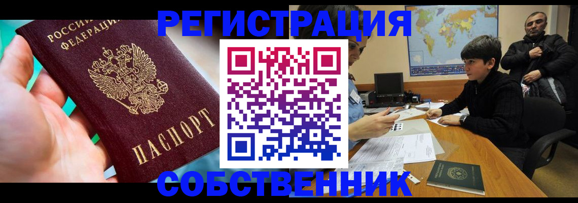 прописка в Собинке