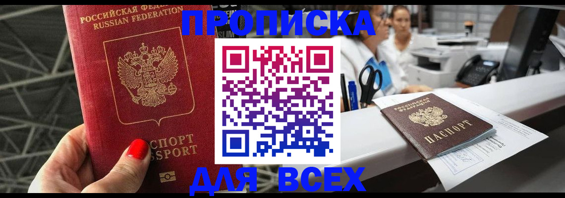 прописка ребенка в Собинке